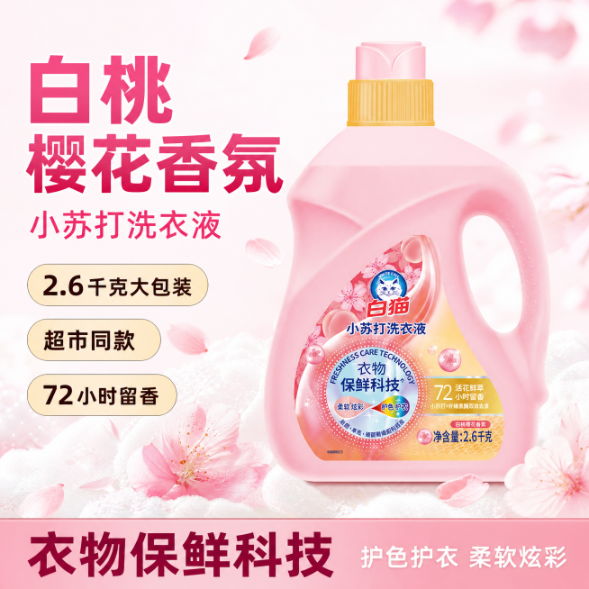 [单张主图] 白猫小苏打洗衣液，爆款促销感主图，打造强点击高转化洗衣液商品主图。[画面主体] 保持洗衣液产品外观（物理结构、材质质感、颜色、品牌Logo）与输入产品图绝对一致，杜绝任何变形和色差，精细预览效果
