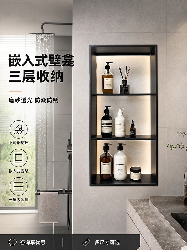 [单张主图] 黑色三层嵌入式不锈钢壁龛柜，淘宝3:4高点击率主图，高级氛围感真实卫浴场景路线，主图目标是一眼看懂产品、展示安装效果与收纳质感、提升点击转化。

[画面主体] 产品为黑色哑光不锈钢三层嵌入式壁龛柜，竖长方形外框，内部三层开放式置物格，背板为磨砂透光玻璃，灯光从背板后透出柔和漫射光；产品外观、结构比例、颜色、材质与输入图完全一致，黑色边框干净利落，磨砂玻璃背板均匀透光，三层隔板水平整齐，边缘无毛刺污渍；主体完整不裁切，正面微仰视角度，占画面约50%-55%，居中嵌入墙面。

[构图版式] 真实使用场景型版式，产品嵌入在卫生间隔断墙内，左侧留白放主标题与短卖点，右侧及下方为真实卫浴环境延伸，底部轻信息条承接核心卖点与服务。

[场景元素] 背景为现代简约卫生间实景，浅灰色大尺寸瓷砖墙面，壁龛柜精准嵌入在淋浴区隔断墙内，与墙面齐平收口干净；周围可见半透明玻璃淋浴房一角、下方浅灰色石材台面、边缘少量极简卫浴五金件如淋浴花洒局部、毛巾架一角；地面为浅灰色防滑砖，整体空间明亮干净，有柔和的自然光从侧面窗户照入，空气中有轻微水雾感体现卫浴潮湿环境；壁龛内部背板透出暖白色柔和背光，照亮三层置物空间，格层内可隐约摆放少量沐浴露瓶、香薰瓶等洗浴用品作为尺度参照，但不遮挡产品结构。

[文案版式] 左上区域主标题两行大字「嵌入式壁龛 三层收纳」，下方副文案一行「磨砂透光 防潮防锈」；左下角三个圆形轻图标卖点，分别为「不锈钢材质」「嵌入式安装」「三层大容量」；底部极窄信息条用深灰色底白字，左侧写「咨询享优惠」，右侧写「多尺寸可选」。文字均为简洁无衬线粗体，主标题最大最醒目，副文案缩小约50%，图标说明文字更小，整体不遮挡产品主体。

[光影质感] 商业摄影质感，主光来自侧前方45度柔和自然光，产品黑色边框有细腻高光勾勒轮廓，磨砂玻璃背板有均匀内部背光透出，壁龛内部三层隔板下方有柔和接触阴影；整体光影自然真实，产品与墙面嵌合处无悬浮感、无硬切边；背景卫浴空间有自然景深虚化，突出壁龛主体。

[配色字体] 主色调为高级灰、黑色、暖白色；产品黑色哑光为视觉重心，墙面浅灰、地面中灰形成层次，暖白背光增添温馨感；强调色用少量深灰蓝用于信息条；字体统一为现代无衬线粗黑体，字重对比明确，主标题粗黑醒目，辅助文字纤细清晰。

[比例分辨率] 3:4竖版比例，2K分辨率，文字清晰可辨，产品细节锐利。

[负向提示词] 产品变形、结构错乱、边框歪斜、隔板数量不对、颜色偏差、磨砂玻璃变成透明或镜面、墙面开裂、收口粗糙、悬浮感、硬切边、水印、错字、糊字、伪Logo、背景杂乱、人物出现、多余杂物堆砌、低清晰度、浴室脏乱、强反光刺眼、产品被遮挡。