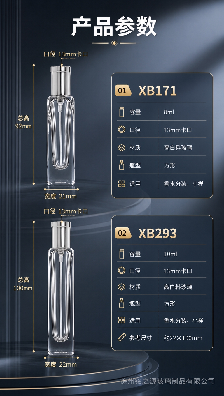 [商品] 使用【图1】XB171款8ml银色盖透明方形卡口玻璃… - 图片创意预览