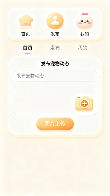 我的这个内容要有在宠物ui界面上进行下单关于遛宠、上门喂养，然后也可以分享自己的宠物发帖，记录宠物习惯，然后简洁的四张，然后字清晰一点。暖白浅杏底色，圆角卡片柔和动效配圆润可爱的图标。帮我生成一套四级预览效果