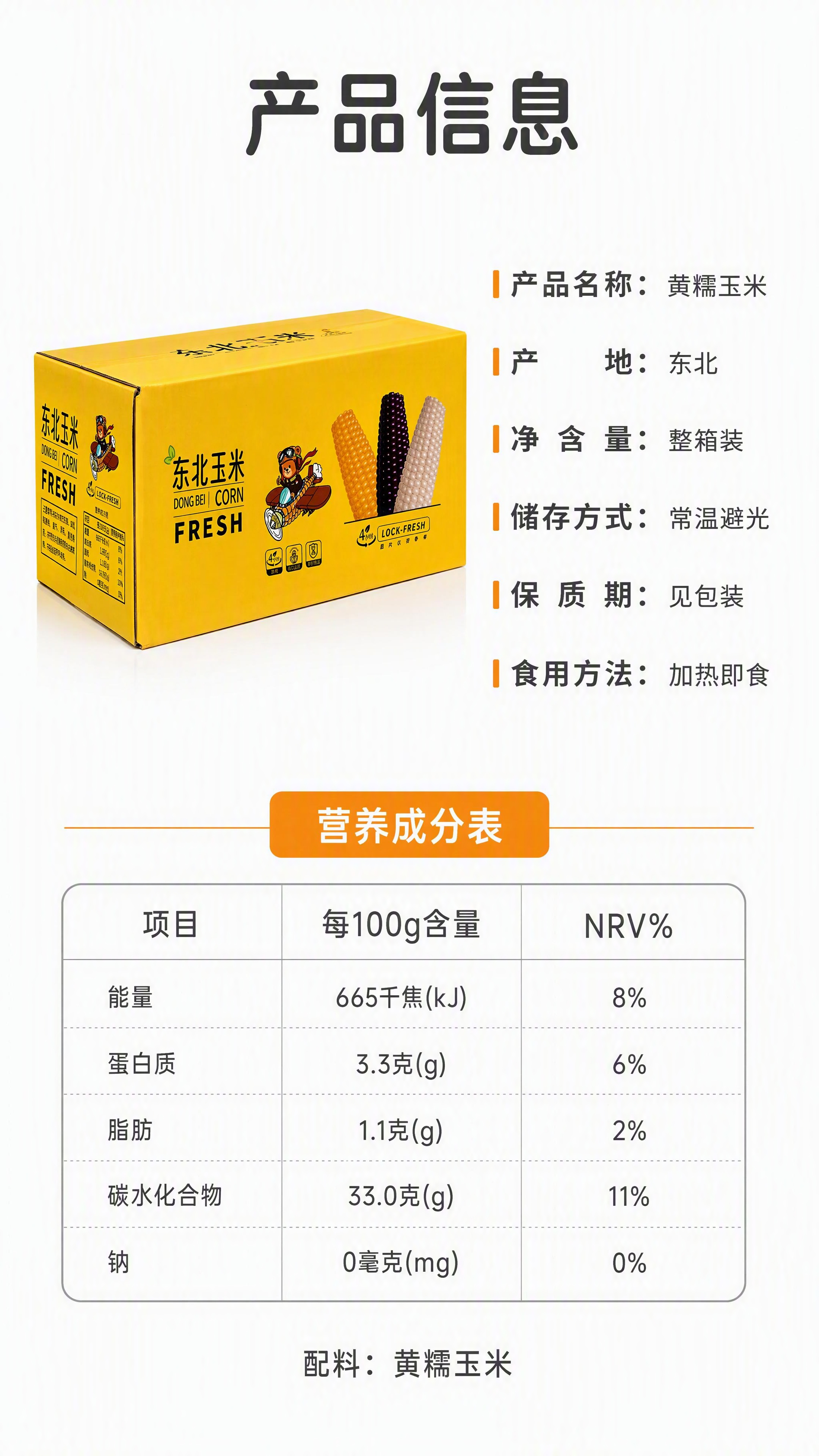 [第7张] 详情页规格营养页-规格参数+营养成分表同页。本张使… - 图片创意预览