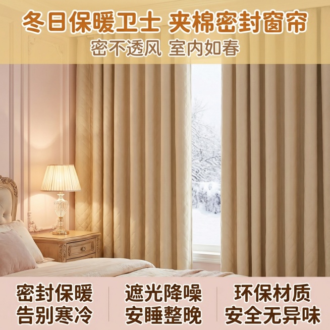 保持窗帘的面料款式材质不变，窗帘外面是冰天雪地，文字可以修改成关于保暖防寒的商品卖点，改变场景和角度，裂变为不同风格的电商主图预览效果