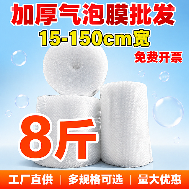 基于图中的三卷白色气泡膜产品，生成一张拼多多爆款促销感电商主图。保持产品外观、材质、卷状形态和气泡纹理与原图一致。

画面要求：
- 产品主体居中偏下摆放，占画面约55%-65%，完整不裁切，底部有真实接触阴影，不悬浮
- 背景使用干净的浅蓝色到白色渐变，搭配轻微气泡元素点缀，简洁不杂乱
- 顶部最上方居中放置红色超粗黑大字「加厚气泡膜批发」，字号最大，带白色描边增强冲击力
- 主标题下方一行居中放置黄色粗黑大字「15-150cm宽」，字号仅次于主标题，白色描边
- 产品前方中下偏左位置叠加超大号橙红色粗字「8斤」，白色粗描边，视觉冲击力强
- 右上角放置红色粗字「免费开票」，醒目清晰
- 底部通栏橙红色渐变底白字信息条，分三列：左侧「工厂直供」、中间「多规格可选」、右侧「量大优惠」
- 全部文字使用粗黑体，字重超粗，层级分明，不遮挡产品主体关键部位
- 商业电商摄影质感，主光左上方45度照射，气泡颗粒立体感强，整体明亮通透，色彩饱和度偏高
- 1:1正方形比例，2K高清，文字锐利清晰

禁止：产品变形、气泡膜形态错误、产品模糊、文字错字模糊、水印、平台logo、二维码、杂乱背景、人物、多余物品、悬浮感、穿模、色差严重、低清晰度