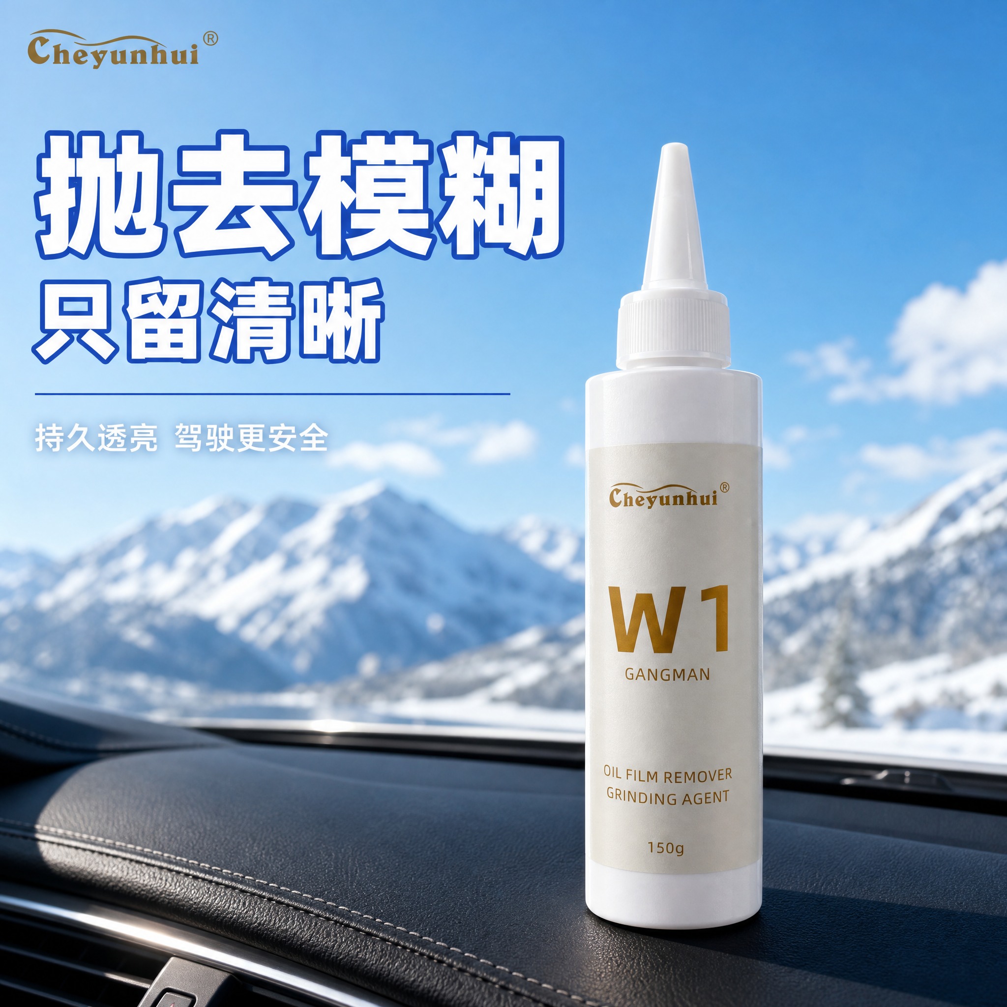 [单张主图] Cheyunhui W1 GANGMAN 油膜研… - 图片创意预览