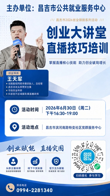 在保持海报原有所有内容、版式、其他元素位置和颜色不变的基础上，将海报右下角原二维码替换为图2的新二维码，保持二维码的大小和位置不变，保证替换后的二维码清晰完整。预览效果