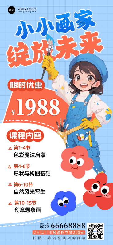 少儿绘画培训班招生宣传课程营销插画风全屏竖版报预览效果