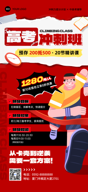 高考教培辅导班招生促销活动宣传卡通感全屏竖版海报预览效果