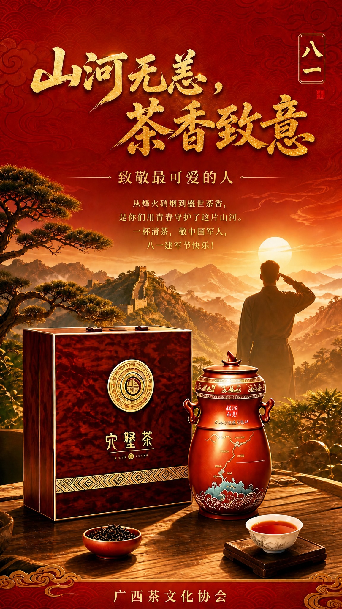 将画面中的茶杯（茶盏）尺寸再缩小约百分之十，位置与造型保持，调… - 图片创意预览