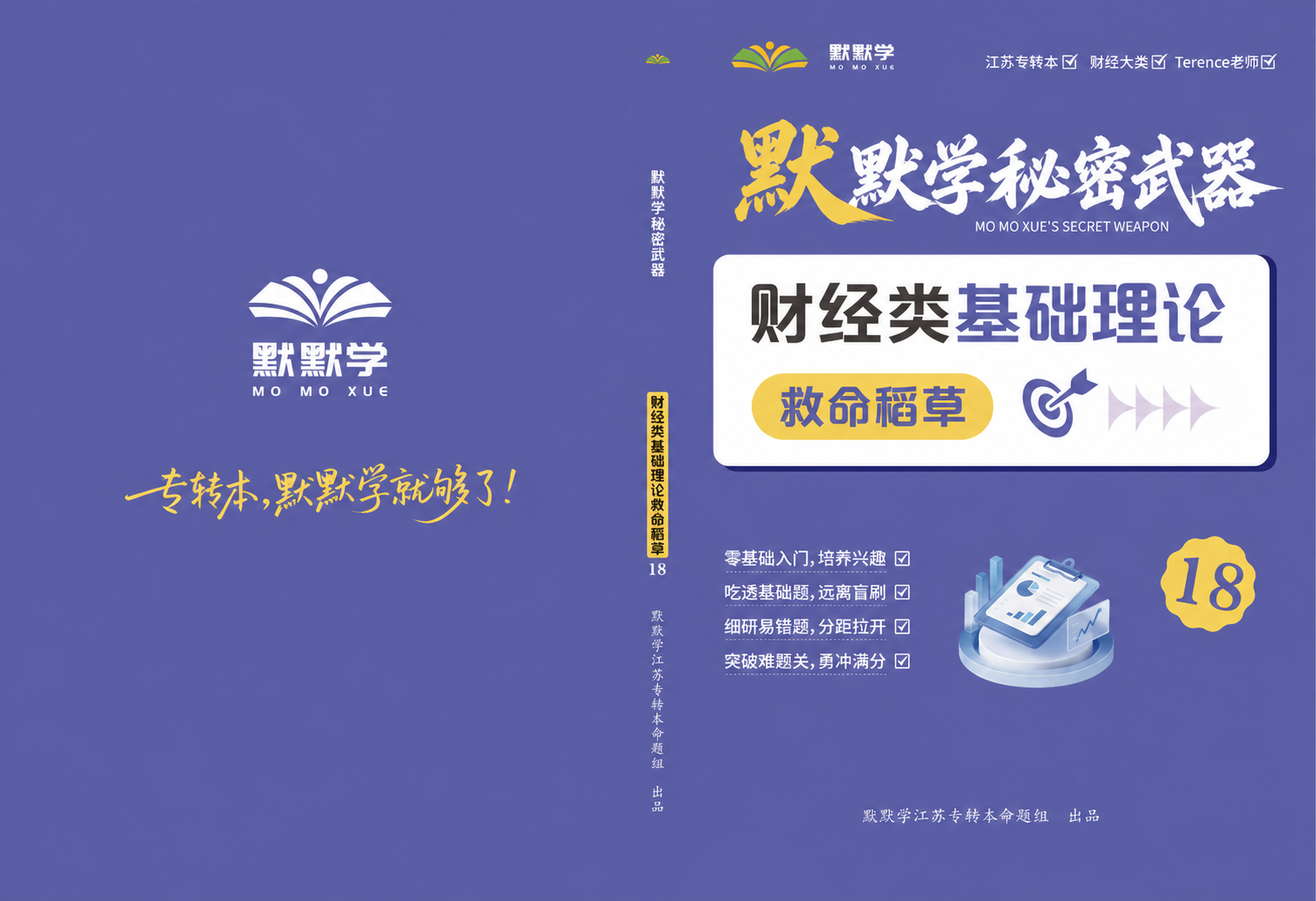 将图中所有“T妈秘密武器”文字替换为“默默学秘密武器”，中间主… - 图片创意预览