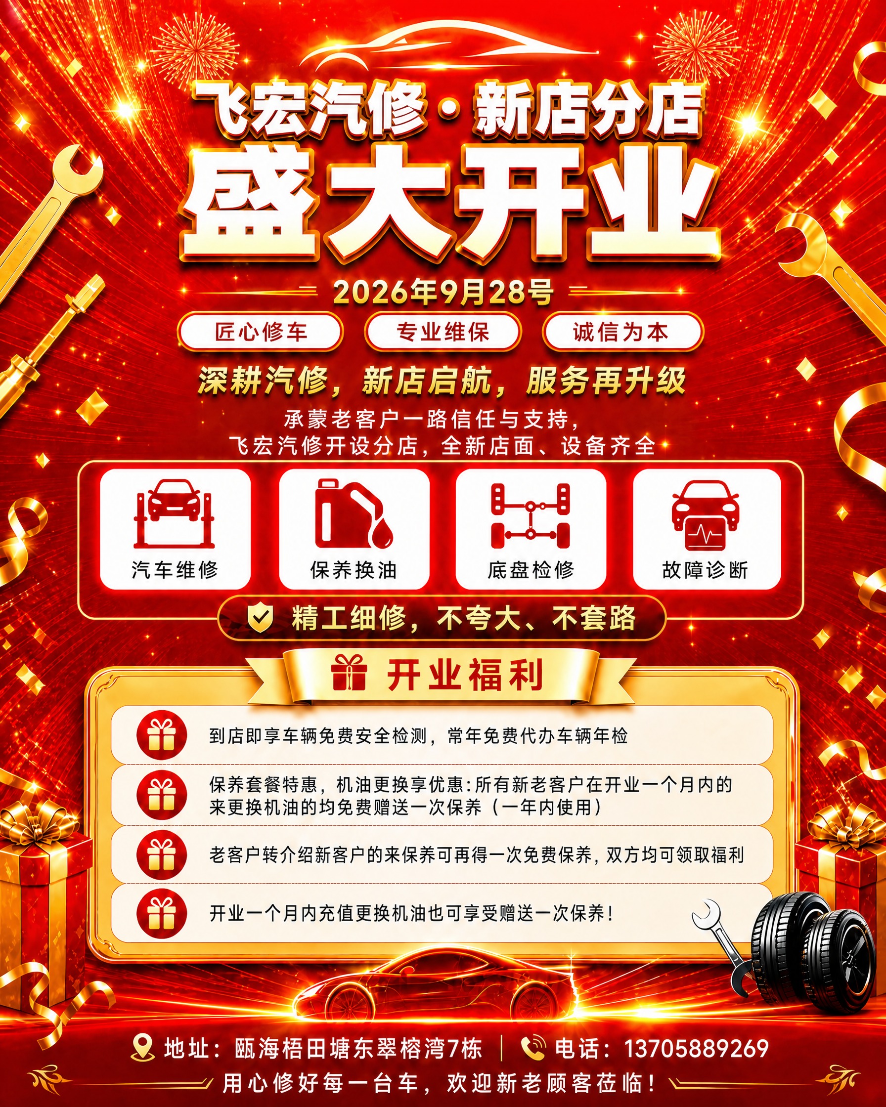 将这张汽修开业海报整体调亮，画面更加明亮通透。提升整体亮度，红… - 图片创意预览