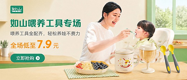 在当前海报基础上，移除绿色带熊猫图案的水杯，调整其余产品（辅食餐盘、白色吸管牛奶杯、PPSU高脚杯、学食弯弯勺）的位置，让摆放更自然舒展，解决餐盘和产品重合的问题。保留所有文案不变：主标题"如山喂养工具专场"，副标题"喂养工具全配齐，轻松养娃不费力"，利益点"全场低至7.9元"，左下角绿色"立即抢购"按钮。保持整体温馨室内亲子风格，妈妈喂宝宝的有爱氛围不变，背景和其他元素不变，尺寸保持750*350，画面自然协调，产品摆放清晰不重叠。