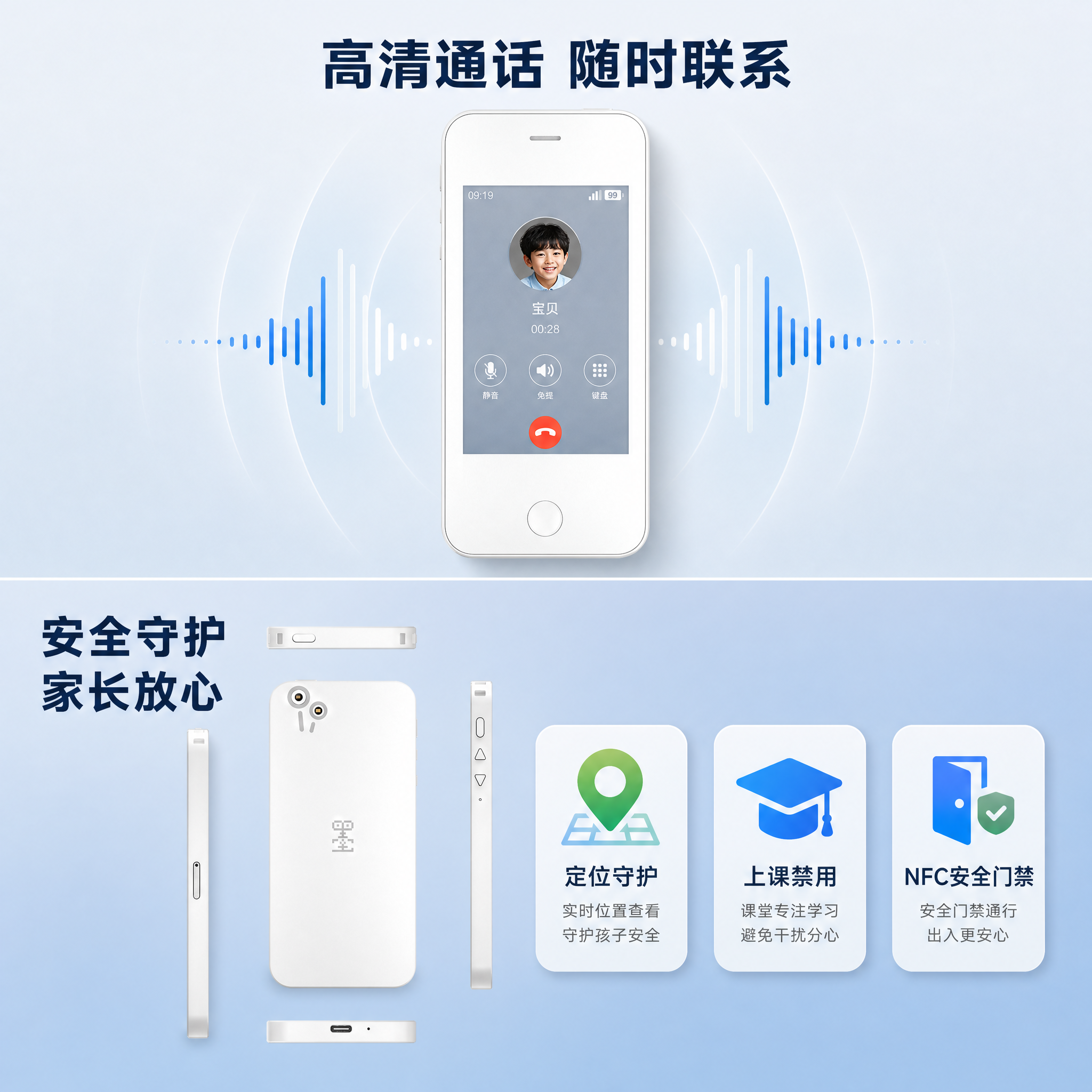 [主图-3] 通话与安全双卖点场景展示，主题为高清通话+安全守… - 图片创意预览