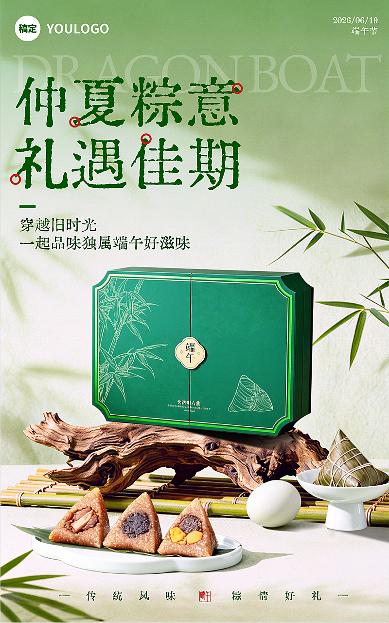 端午节粽子礼盒节日营销清新中式感竖版海报