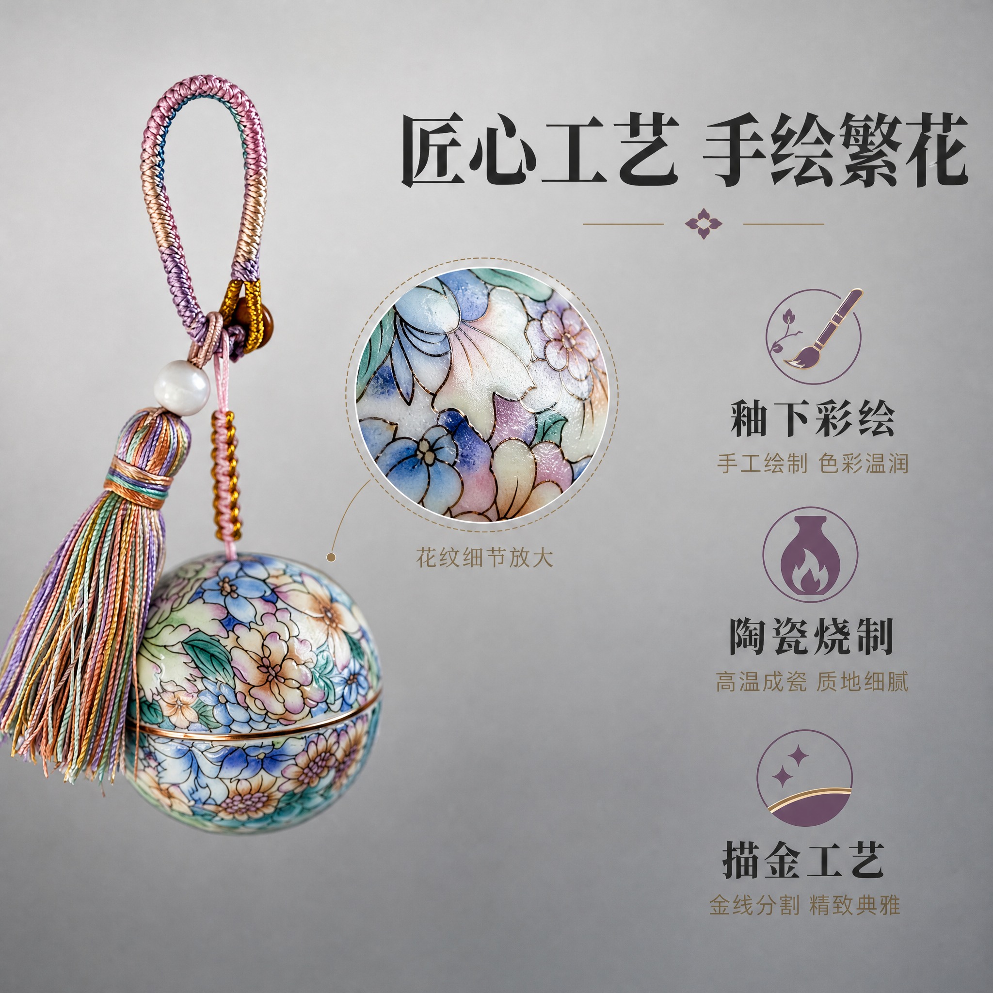 [主图-2] 骨子里 香瓷圆球 材质工艺细节卖点图。 [统一基… - 图片创意预览