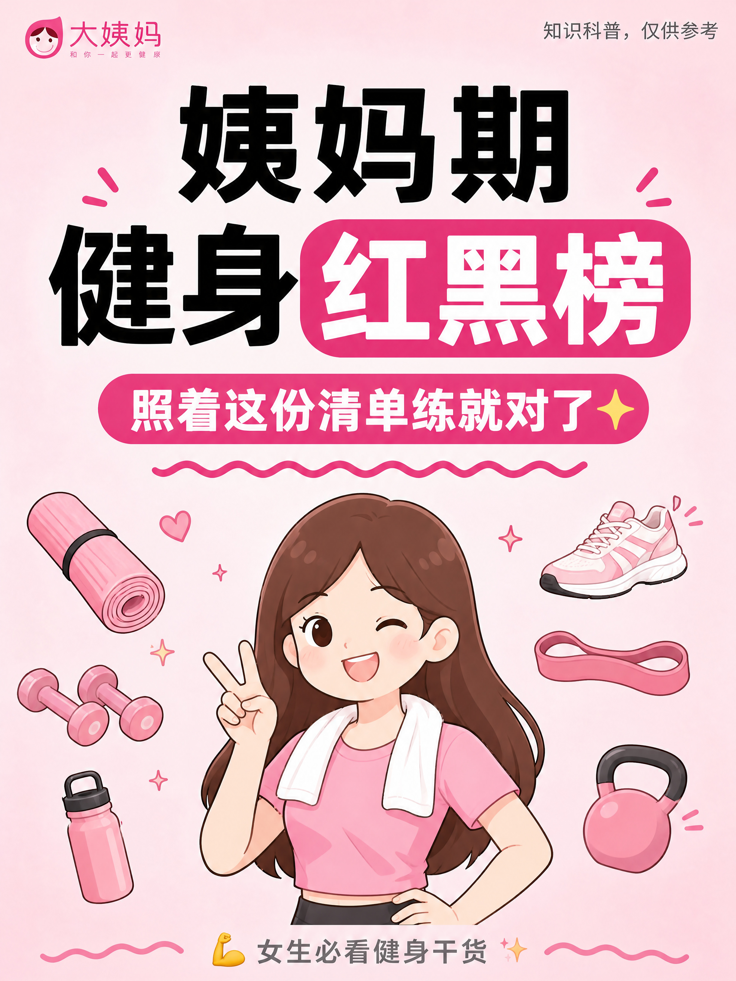 小红书笔记封面，插图大字，ins清新粉色科普风，版式精美，小红… - 图片创意预览