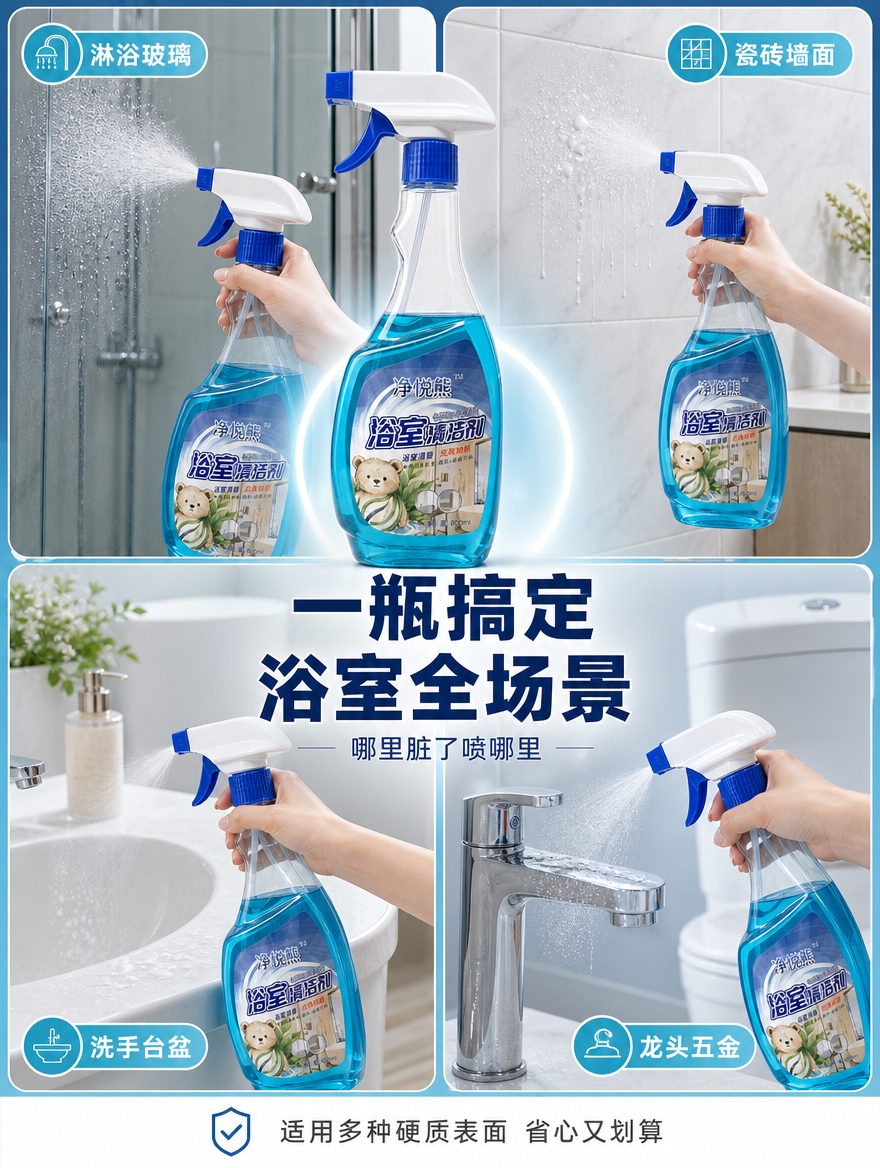 [商品] 使用【图1】净悦熊浴室清洁剂；保留透明瓶身、蓝色液体… - 图片创意预览