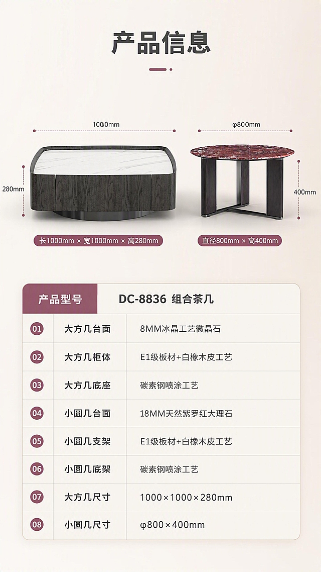 [商品] 使用【图1】DC-8836组合茶几双几；保留大方几与小圆几的外观、结构、颜色；双几正视图展示，配合尺寸标注与参数表。
[画面] 目标：产品信息参数页，收口全套详情页，清晰展示双几规格参数。构图：上下分区型，上半部分双几正/侧视展示+尺寸引线，下半部分参数表格。主体：上方大方几与小圆几并排正视图，下方规整参数表。产品占画面约45%。景别：中景。前中后景：浅米白渐变背景，底部有柔和投影，简洁干净突出参数信息。
[视觉] 套系策略：风格=现代轻奢意式家居商业摄影；标题字=现代无衬线粗体（思源黑体Heavy）；正文字=简洁无衬线体（思源黑体Regular）；主色=深炭灰+米杏；背景延展=基于米杏与深炭灰做深浅层级、同色渐变和细腻石材/木皮/金属质感；强调色=紫罗红（取自小圆几台面），仅用于小面积图标、引线和标签；标题色=深炭灰；正文色=中暖灰；组件=圆角浅底信息卡、细线引线、数字序号胶囊；光影=均匀正面光，产品清晰无阴影，参数表文字清晰可读。
[文字] 顶部标题「产品信息」（4字）；上半部分双几有尺寸引线标注：大方几「长1000mm × 宽1000mm × 高280mm」，小圆几「直径800mm × 高400mm」；下半部分参数表，表头为「产品型号 DC-8836 组合茶几」，表格行：「大方几台面｜8MM冰晶工艺微晶石」「大方几柜体｜E1级板材+白橡木皮工艺」「大方几底座｜碳素钢喷涂工艺」「小圆几台面｜18MM天然紫罗红大理石」「小圆几支架｜E1级板材+白橡木皮工艺」「小圆几底架｜碳素钢喷涂工艺」「大方几尺寸｜1000×1000×280mm」「小圆几尺寸｜φ800×400mm」。文字全部横排，手机端清晰可读。
[规格] 淘宝/天猫详情页单屏9:16竖版，4K分辨率，负向提示：避免变形、错字、文字过小、冷蓝背景、产品结构改变、参数错误、极限词、平台Logo。