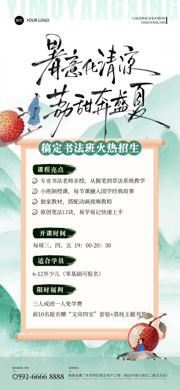 书法国学招生宣传全屏竖版海报预览效果