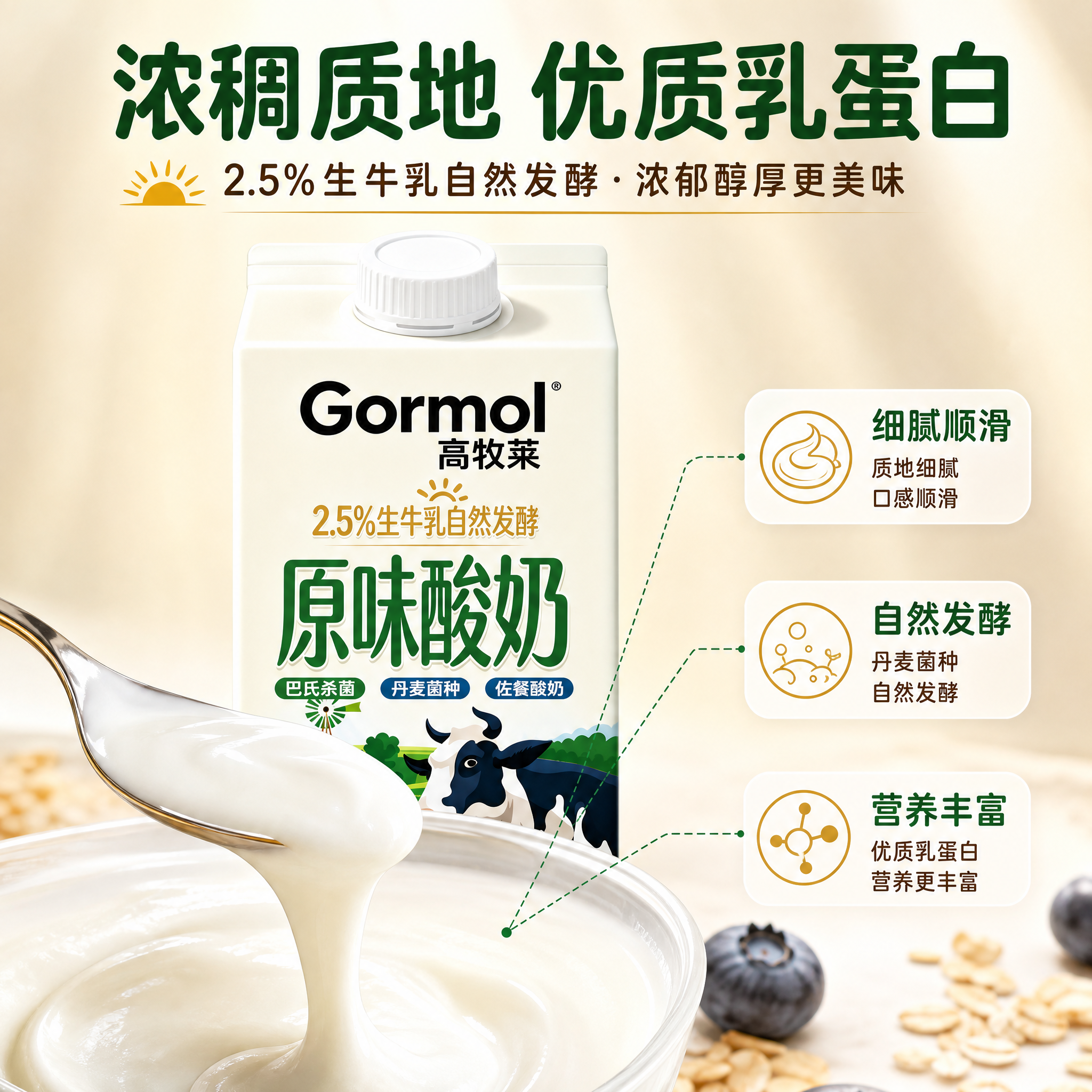 [主图-3] 细节与成分展示，突出酸奶的浓稠质地和优质乳蛋白。… - 图片创意预览