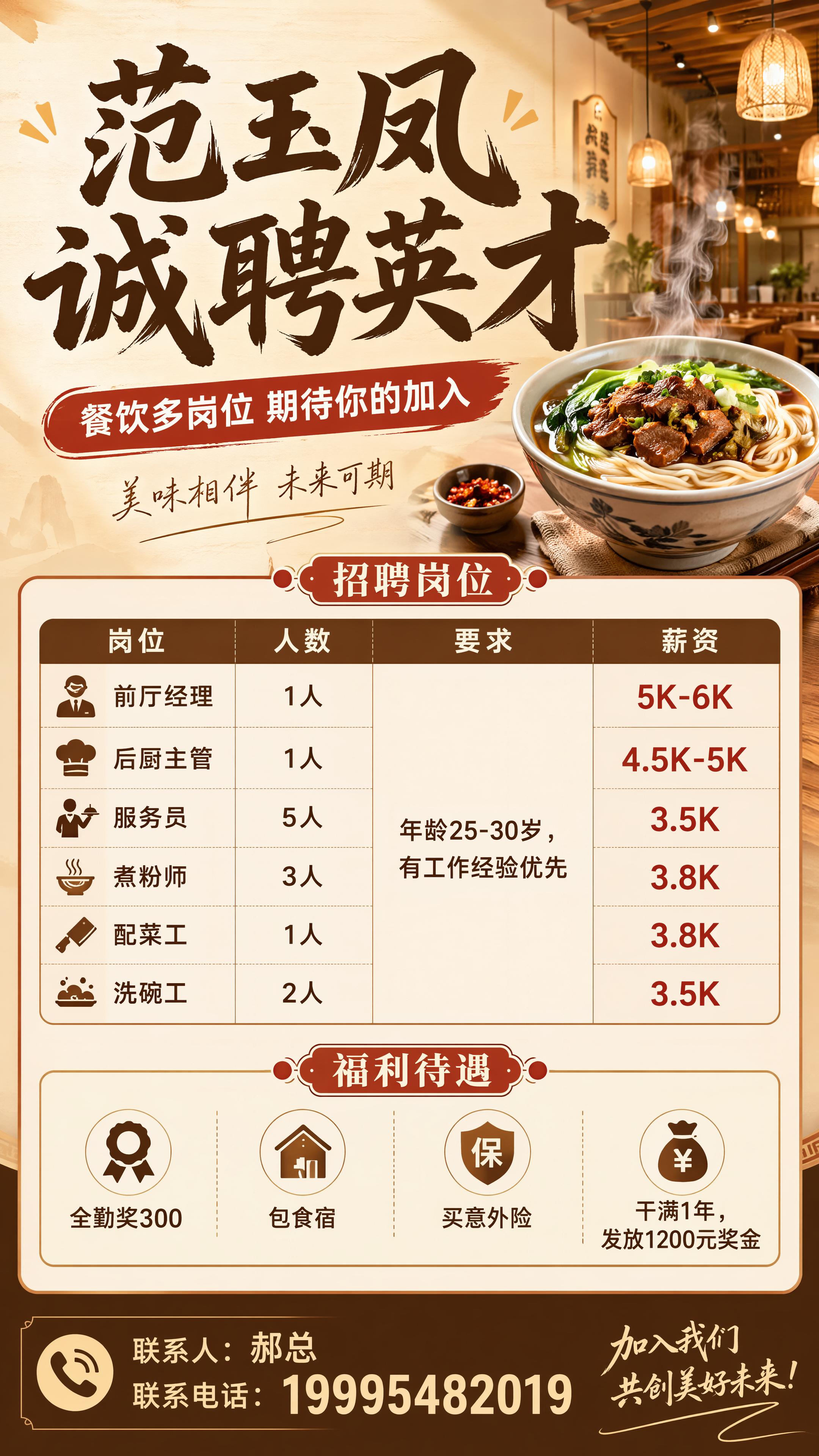 大气时尚餐饮招聘竖版海报，9:16比例，主标题："范玉凤 诚聘… - 图片创意预览