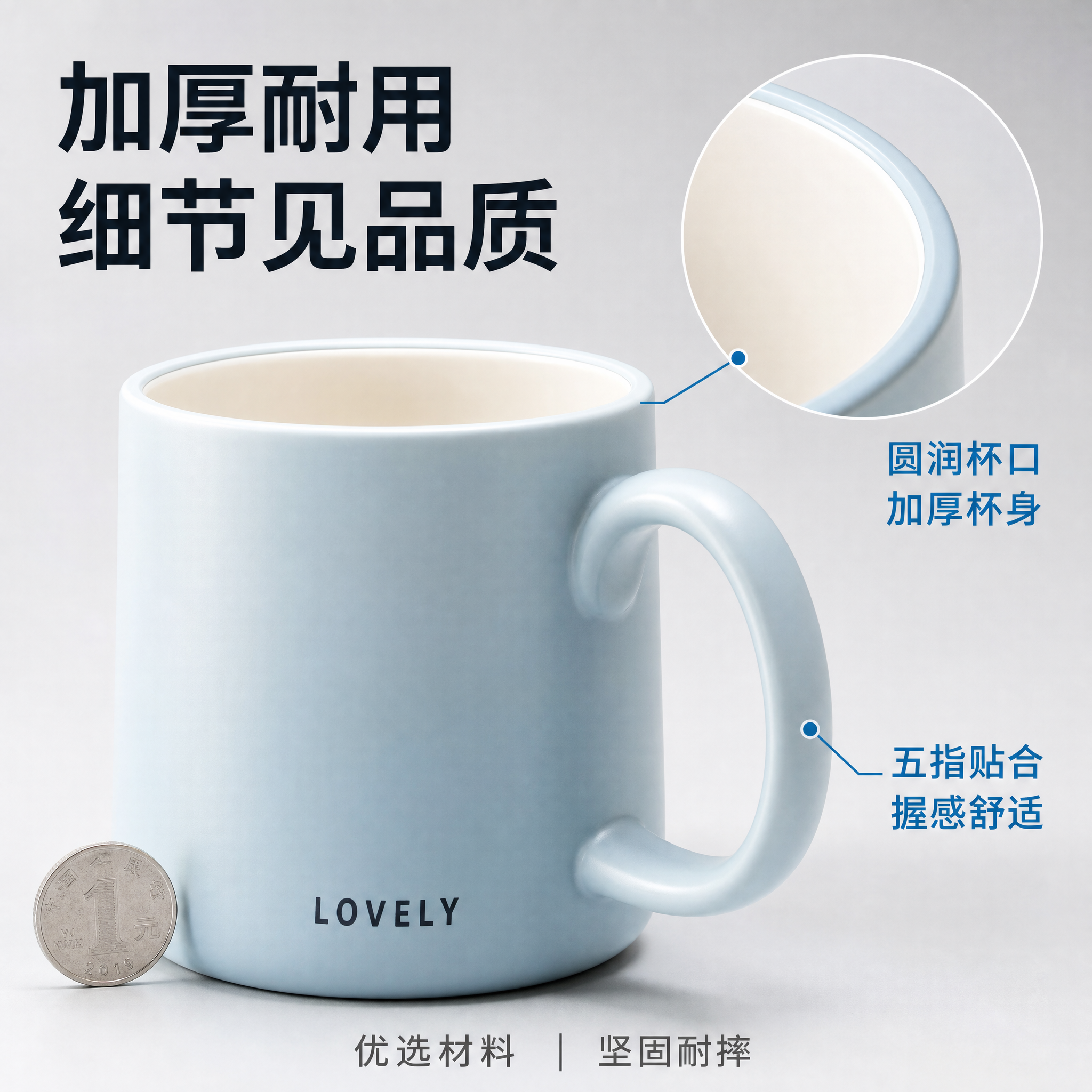 [主图-3] 主题：加厚耐用 圆润杯口 细节品质。材质细节与安… - 图片创意预览
