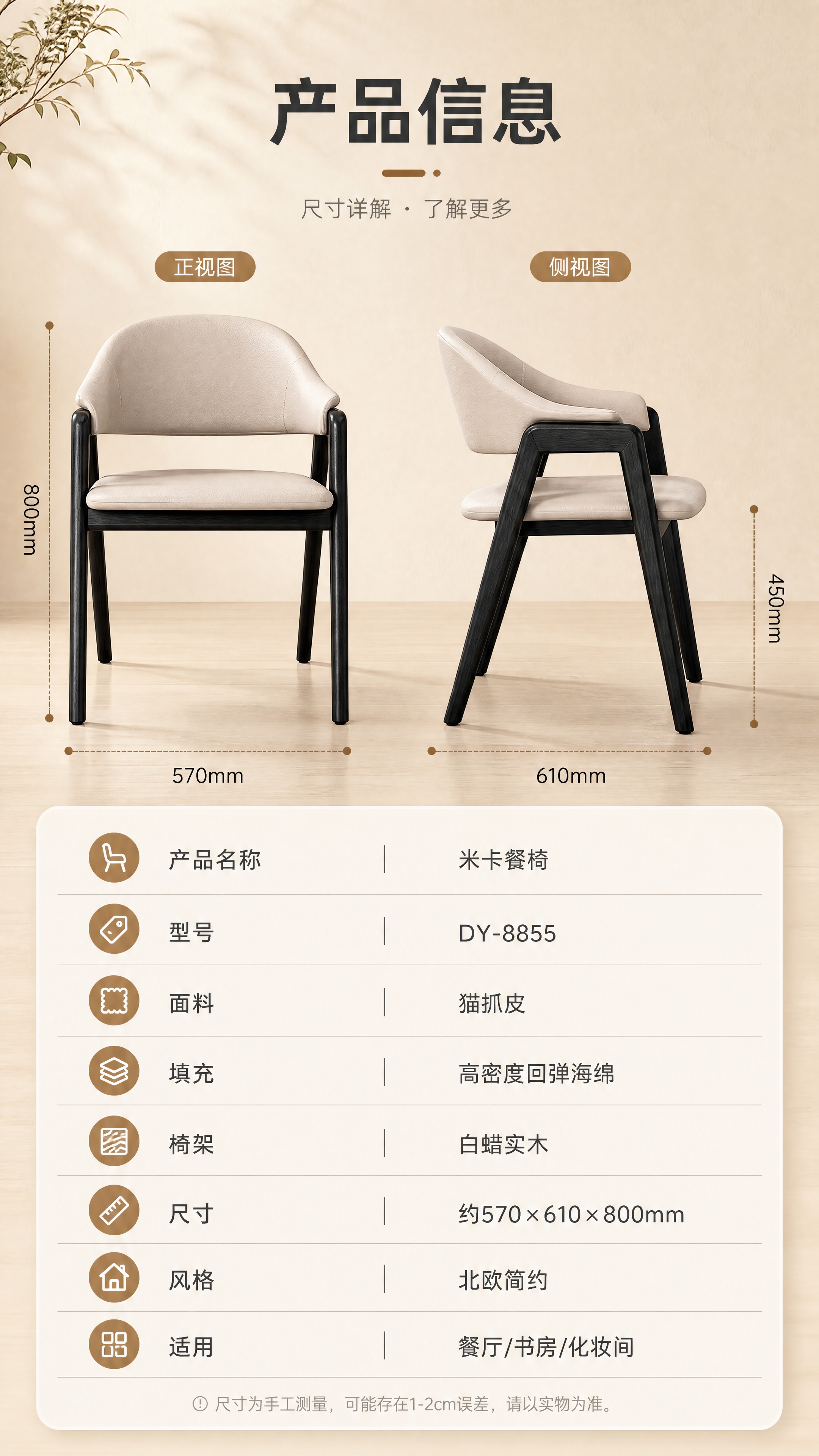 [商品] 使用【图1】DY-8855米卡餐椅；保留米白色猫抓皮… - 图片创意预览