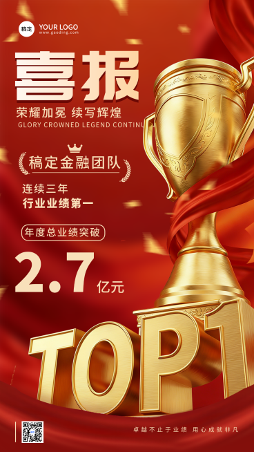 金融行业业绩喜报3D金属感竖版海报预览效果