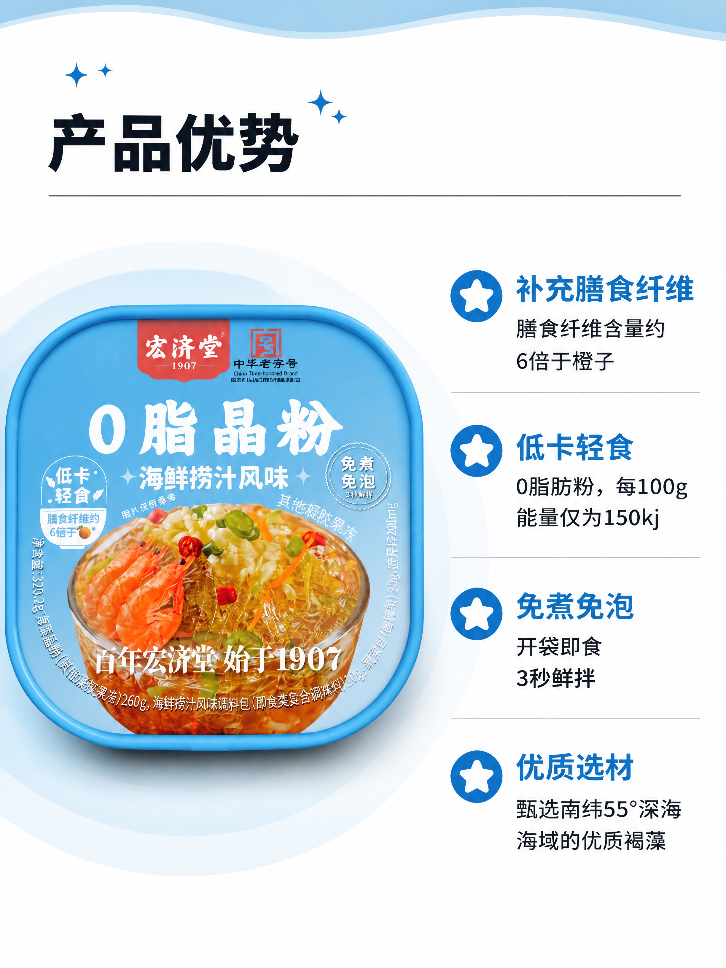 [商品] 使用【图1】宏济堂0脂晶粉海鲜捞汁风味杯装产品；保留… - 图片创意预览