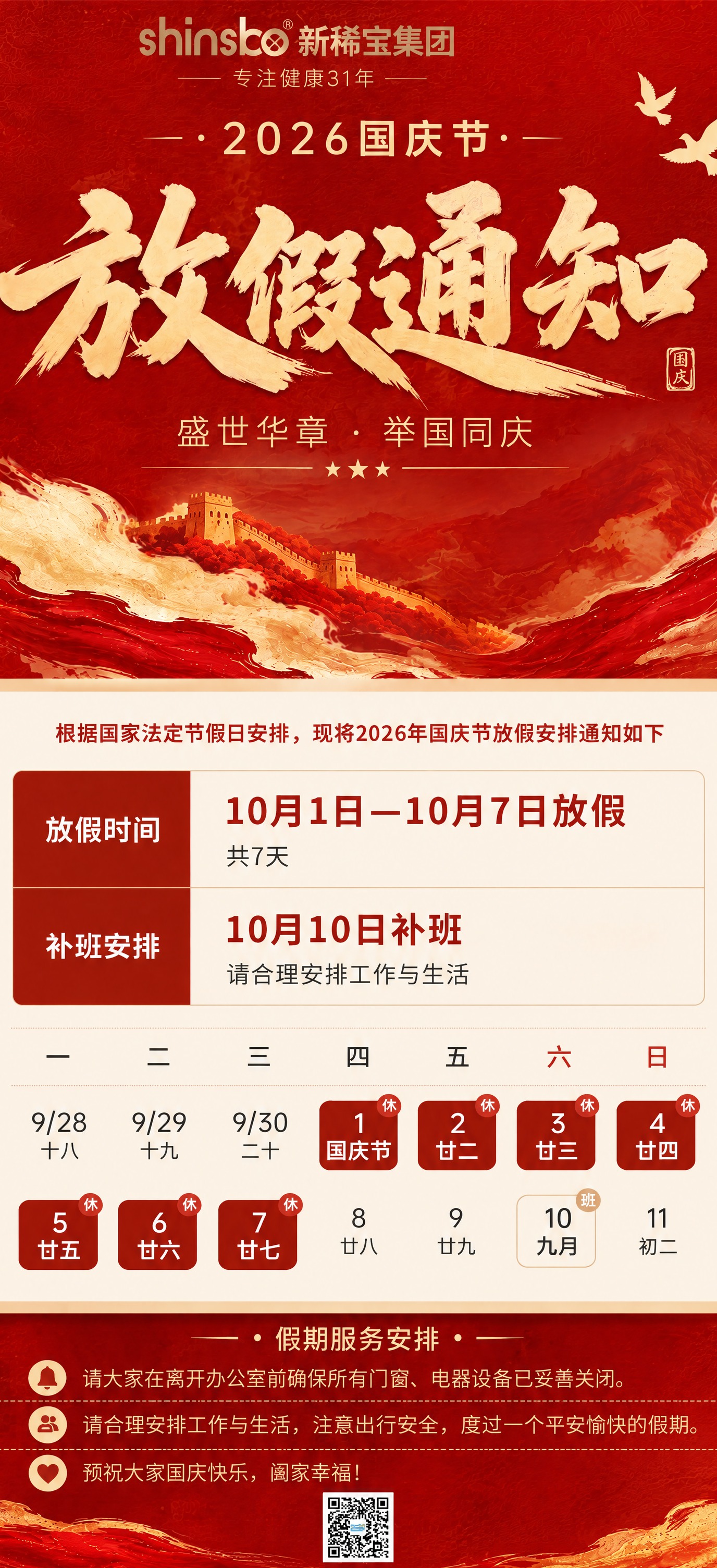 将图片中补班安排里的“9月20日、”文字去掉，保留“10月10… - 图片创意预览