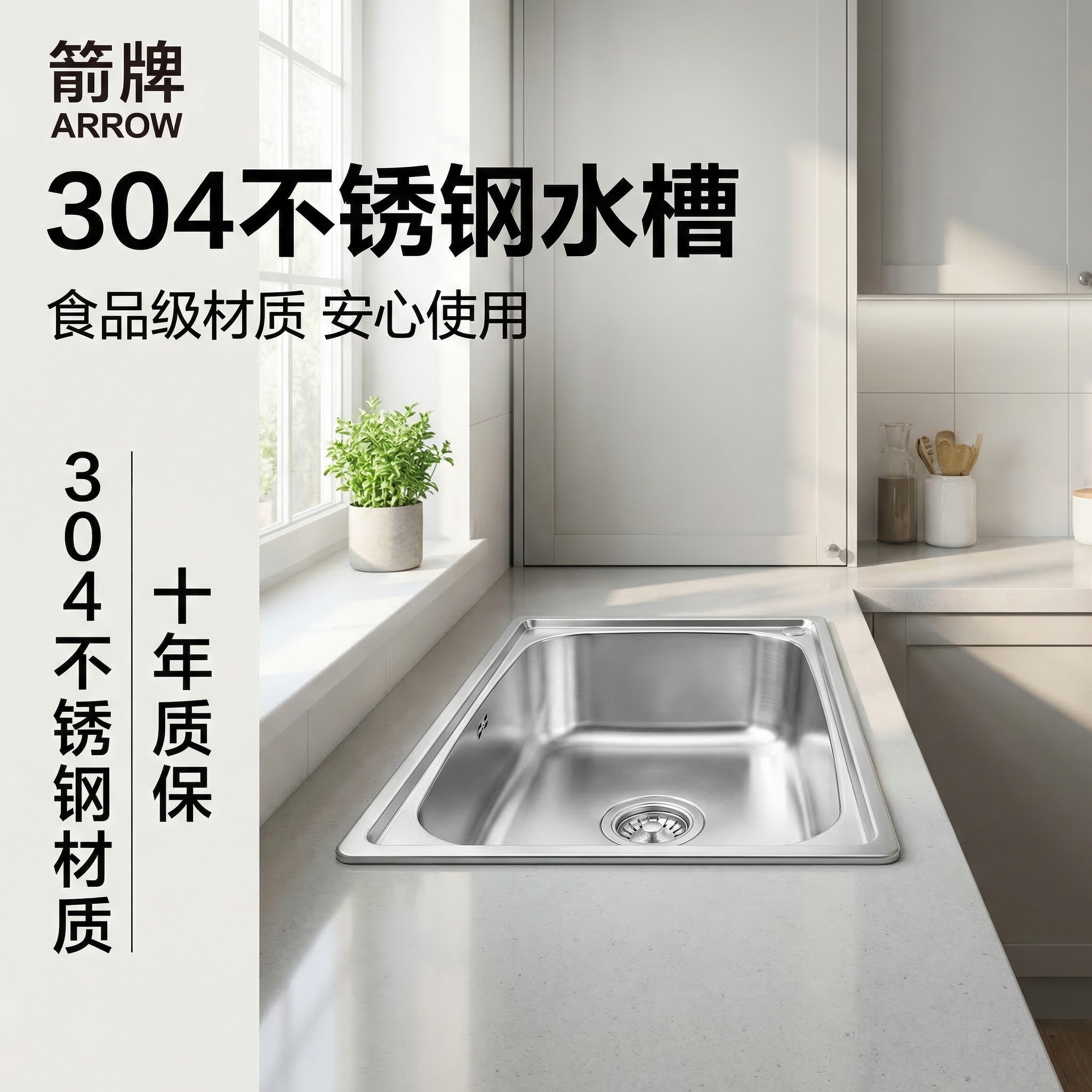 [主图主题] 箭牌304不锈钢水槽现代厨房场景主图 [氛围/风… - 图片创意预览