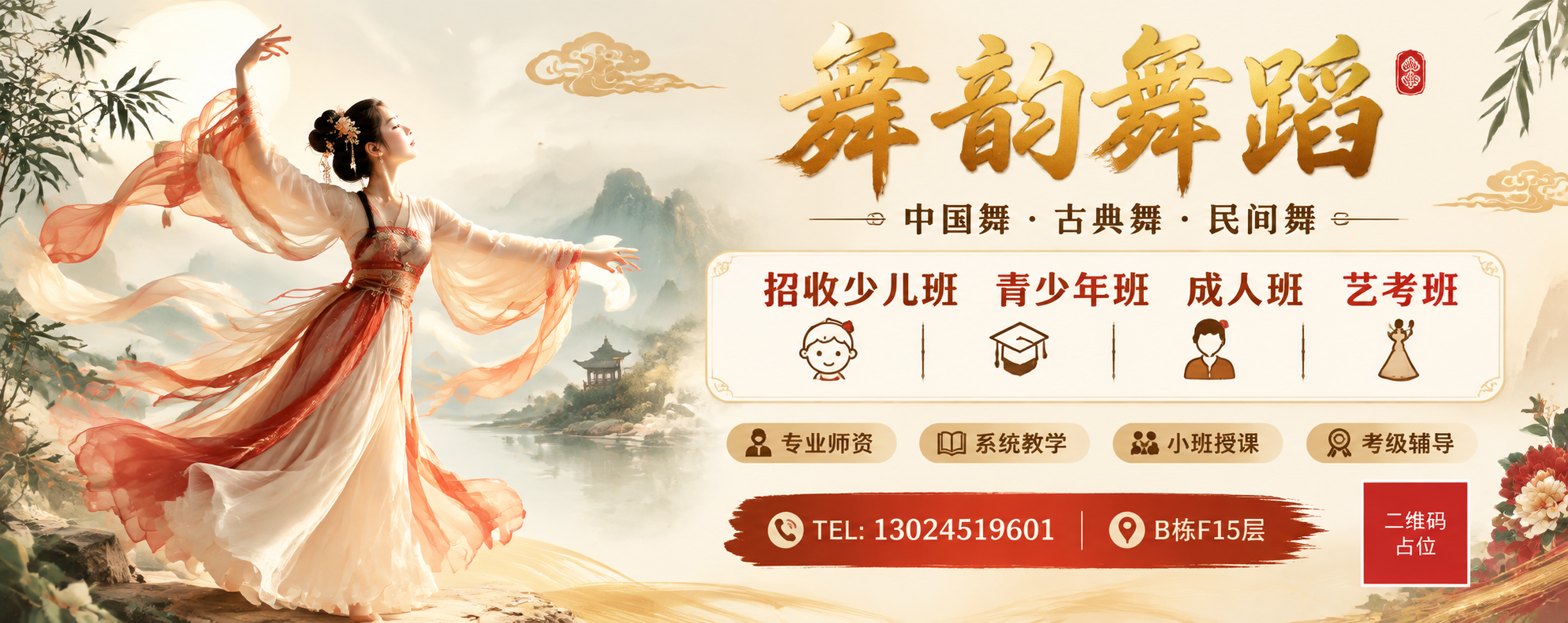一张大气明亮的舞蹈培训招生海报，超宽横版5:2比例。画面左侧为… - 图片创意预览