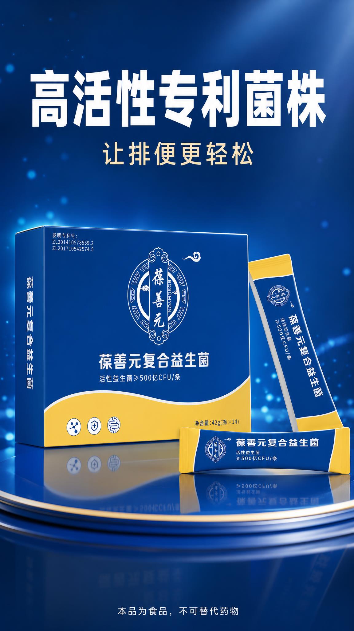 葆善元复合益生菌产品宣传海报，产品图片不做任何修改，100%还… - 图片创意预览