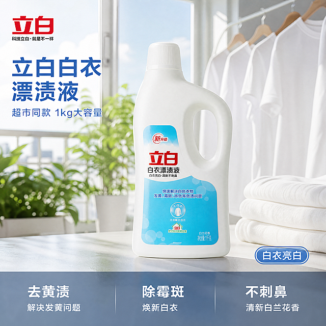 [主图-1] 立白白衣漂渍液首图，真实阳台家居场景
[氛围风格] 明亮干净的家居生活风，洁净清爽
[画质] 商业摄影质感，光线柔和通透，产品清晰真实，画面干净高级
[元素] 立白白衣漂渍液产品居中放置，保持产品外观、物理结构、材质质感、颜色与输入产品图绝对一致，杜绝任何变形和色差，精细化处理。背景为洒满阳光的整洁阳台晾晒区，旁边搭配几件干净的白色衣物，少量自然绿植点缀。商品主体占比严格控制在65%左右，画面满屏无边框。左上角放置提取自原产品图的立白品牌Logo，不遮挡产品主体
[光影] 明亮自然日光从侧面照射，整体高亮通透，产品轮廓清晰，阴影柔和不生硬，突出洁净感
[配色] 主色调浅灰蓝+白色，清新干净，与产品本身蓝白配色呼应
[视角构图] 平视角度，产品为视觉中心，景深适中，产品完整不裁切
[文字版式] 左上Logo下方左对齐留安全边距，大字文案"立白白衣漂渍液"蓝色粗体无衬线，下方小字"超市同款 1kg大容量"约半高同色系，右下角小标签"白衣亮白"。底部通栏半透明渐变蒙层均分三列，每列上短句下说明左对齐：第一列「去黄渍」「解决发黄问题」第二列「除霉斑」「焕新白衣」第三列「不刺鼻」「清新白兰花香」，文字白字与暗底强对比，清晰可读
[比例分辨率] 1:1比例，4k分辨率，文字清晰锐利，超高清
[负向提示词] 变形，水印，文字错乱，产品图模糊，背景杂乱，文字遮挡主体