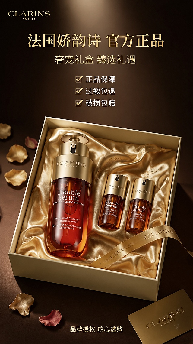 [主图-6] 娇韵诗双萃精华品牌背书与礼遇氛围图。
[氛围风格] 高级礼盒感，法式轻奢，品牌质感，送礼氛围。
[画质] 商业摄影质感、超高清、礼盒精致、画面高级。
[元素] 画面中央偏下是一个打开的米白色高级礼盒，盒内铺着金色丝绸内衬，娇韵诗双萃精华正装瓶居中放置在礼盒中，旁边摆放着2个同款小样瓶和一个金色品牌丝带。礼盒外散落几片干花花瓣和一个金色小贺卡。背景是渐变深棕色到黑色的高级暗调背景，有几束柔和的聚光灯打在礼盒上。左上角放置CLARINS品牌Logo，金色。保持产品外观（即物理结构、材质质感、颜色）与输入产品图绝对一致，杜绝任何变形和色差，精细化处理。商品主体（正装瓶）占比约45%。画面满屏无边框。
[光影] 顶部聚光灯为主光源，聚焦在礼盒和产品上，形成明亮的高光区域；四周暗角处理，突出主体；瓶身金色高光明显，琥珀色液体通透发光；丝绸内衬有柔和的光泽和褶皱阴影；整体光影戏剧感强，高级奢华。
[配色] 主色调深棕、金色；辅助色米白、琥珀色。
[视角构图] 俯视微侧视角，礼盒为视觉中心；暗背景突出亮主体，景深浅，背景暗化处理。
[文字版式] 画面上部居中排版，主标题大字"法国娇韵诗 官方正品"，金色粗体衬线字体最大号；副标题"奢宠礼盒 臻选礼遇"，浅金色中号字体，约为主标题50%大小；下方分三行小字服务承诺："正品保障""过敏包退""破损包赔"，白色细体，每行前配一个金色小对勾图标。底部小字"品牌授权 放心选购"，浅金色细体。文字均在上部负空间，不遮挡礼盒主体。
[输出要求] 9:16比例，文字清晰锐利，超高清商业摄影质感。
[负向提示词] 变形，文字错乱，产品图模糊，背景杂乱，水印，电商平台Logo，绝对化用语。