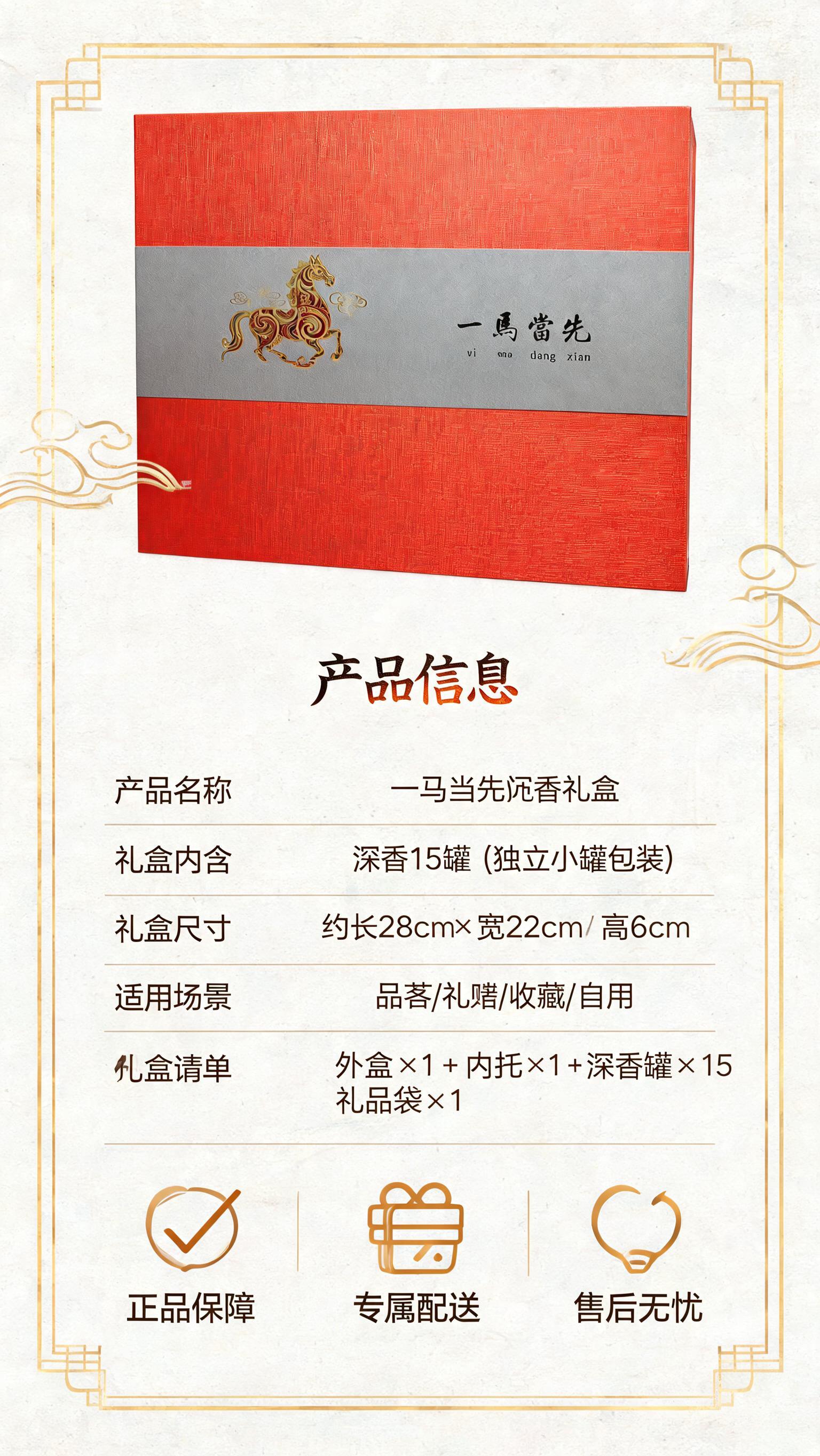 [商品] 使用【图1】沉香礼盒；保留红金礼盒外观、骏马纹样、"… - 图片创意预览