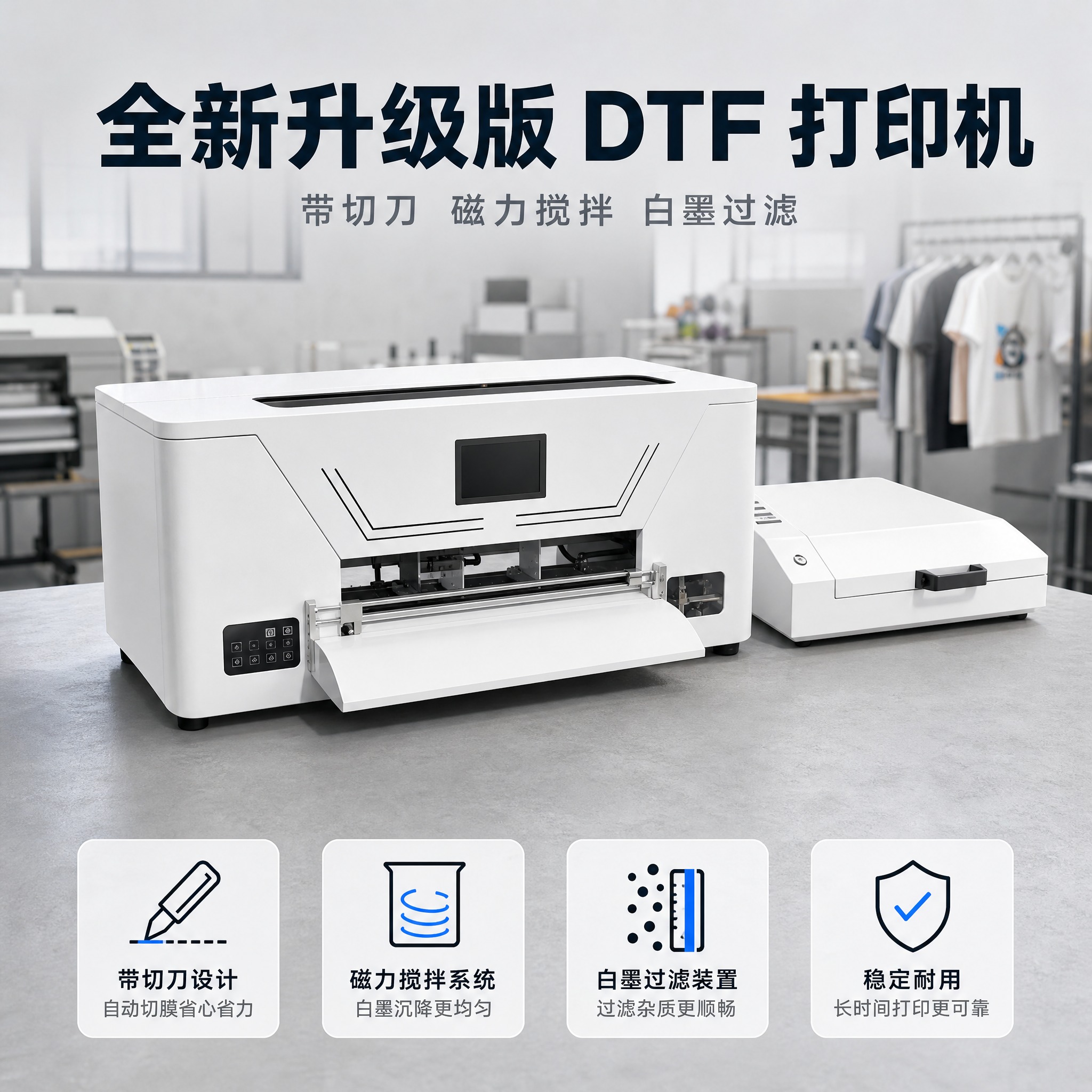 [主图-1] 全新升级版 DTF 打印机 商品识别首图。唯一任… - 图片创意预览