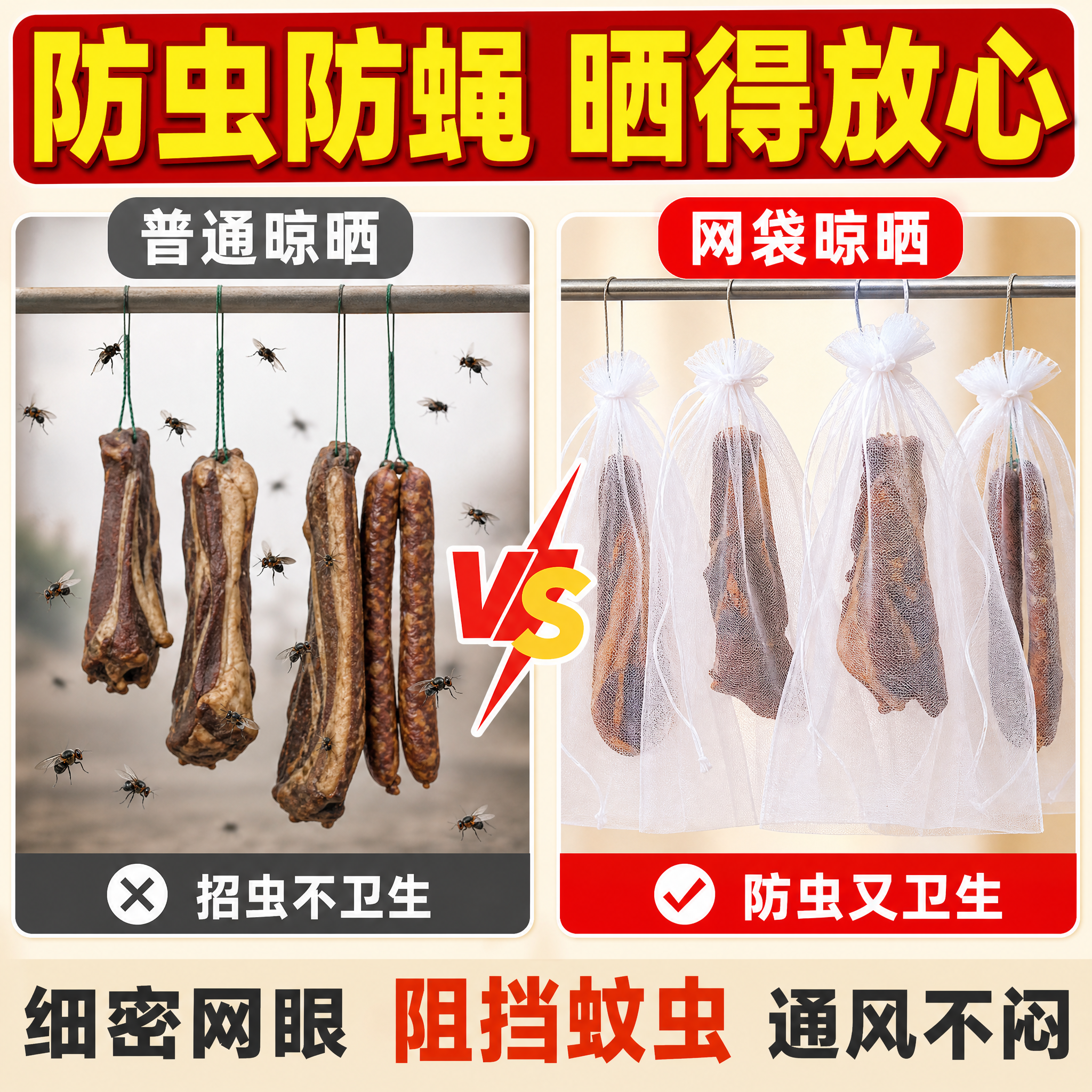 [主图-2] 核心亮点效果证明，主题：透气防虫对比，证明产品防… - 图片创意预览