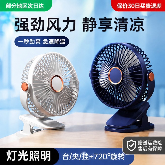 将主图最下方的文字「灯光照明 台/夹/挂+720°旋转」整体向右移动对齐，「灯光照明」保持在左侧黑色块，「台/夹/挂+720°旋转」移动到最右侧蓝色块，保持文字内容、颜色和底框颜色不变，保持风扇产品外预览效果