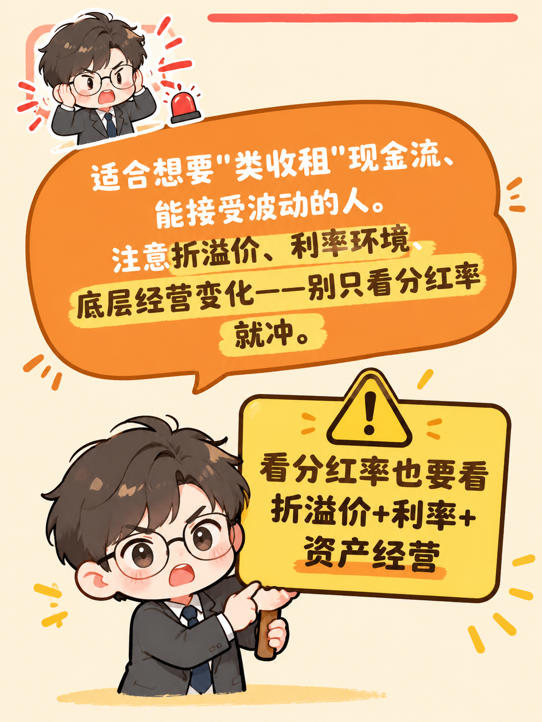 小红书竖版图文内页，Q版卡通风，米黄色背景。顶部有红色小横条装… - 图片创意预览