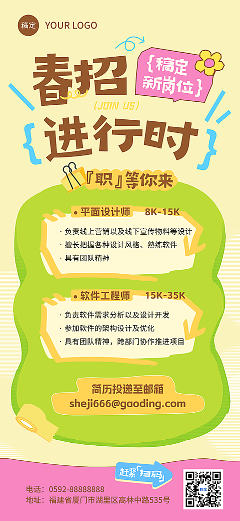 企业春季招聘宣传全屏竖版海报