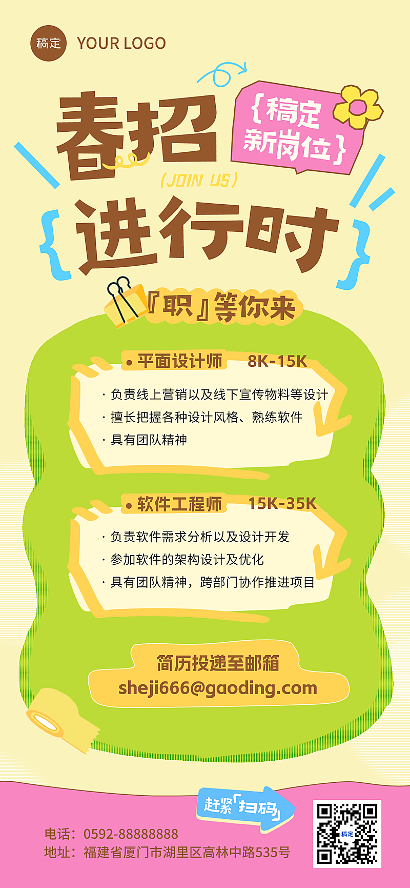 企业春季招聘宣传全屏竖版海报