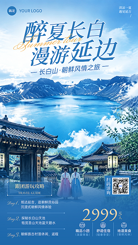 旅游出行旅行社夏季跟团游户外出游通用促销手机海报
