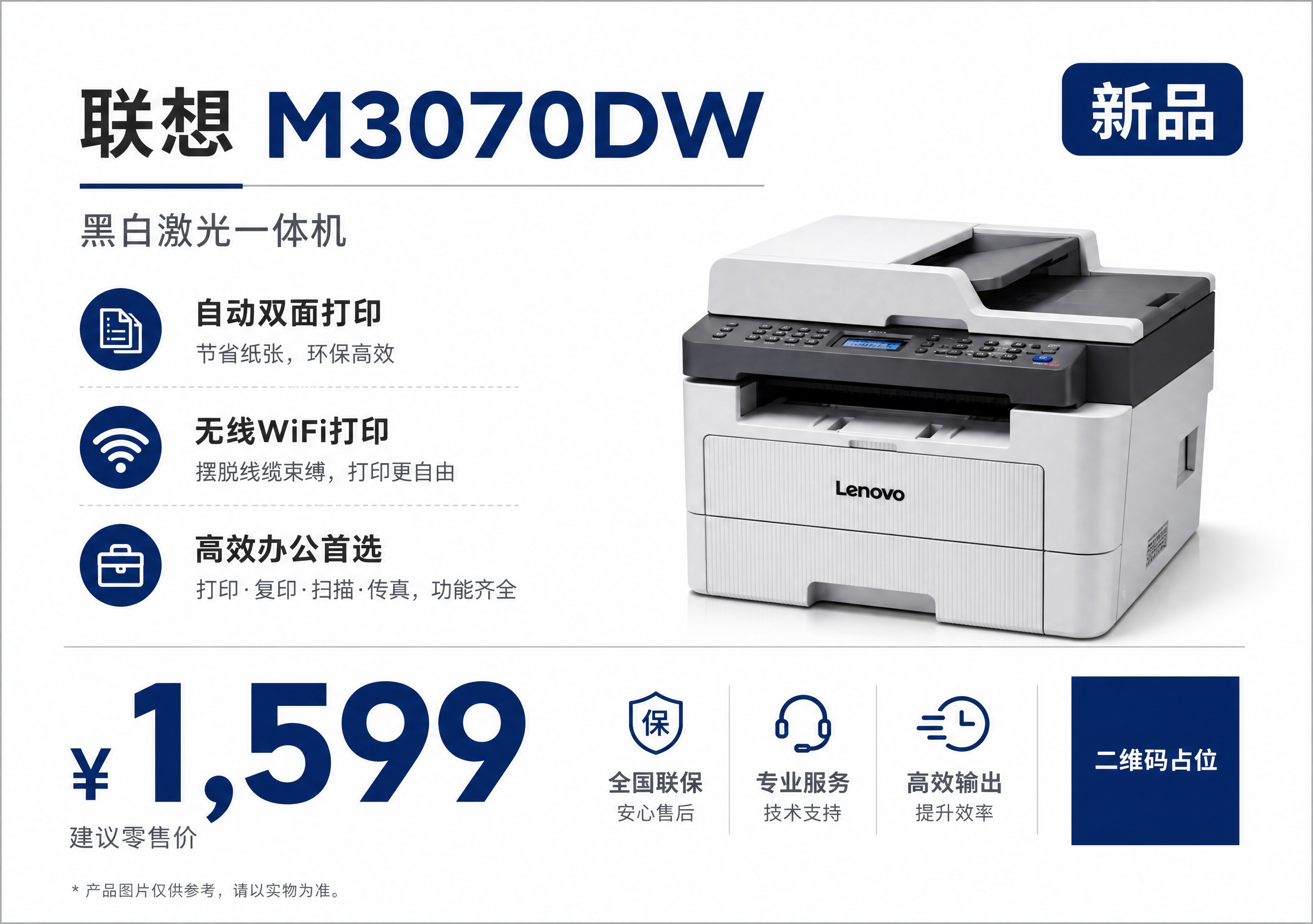 一张简约商务风格的打印机产品价签，横版构图，白底为主，深蓝色和… - 图片创意预览