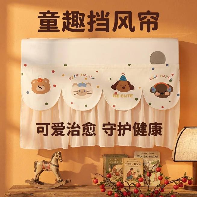 空调挡风帘主图，复古童趣风，暖橙色墙面背景，产品保留卡通小动物印花和波点元素，所有文案字体颜色统一使用深棕色，主标题 "童趣挡风帘"，卖点 "可爱治愈 守护健康"，复古暖调光影，排版活泼不遮挡主体，分预览效果