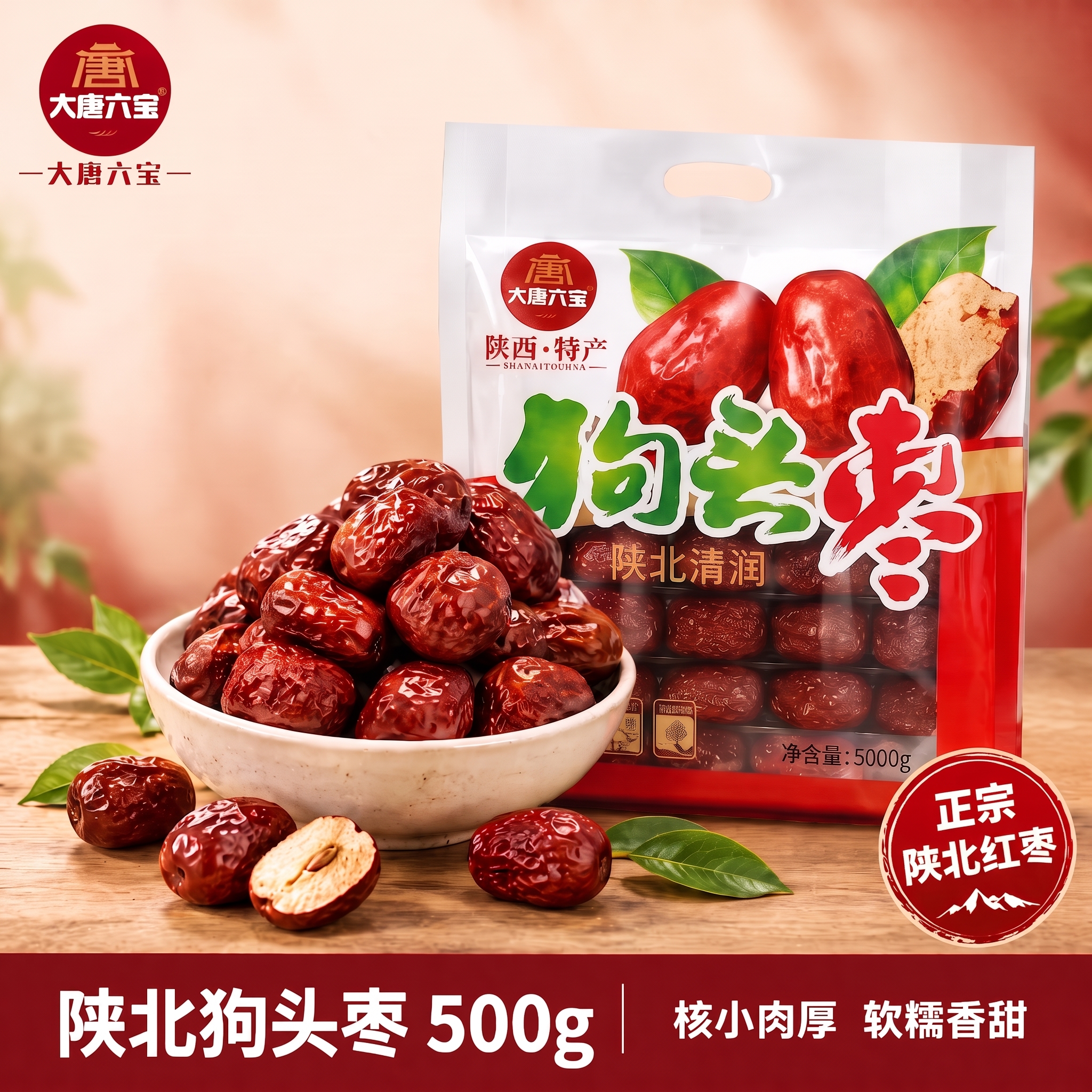 狗头枣的包装图帮我再放大一些，要突出主体，然后正宗陕北清润改为… - 图片创意预览