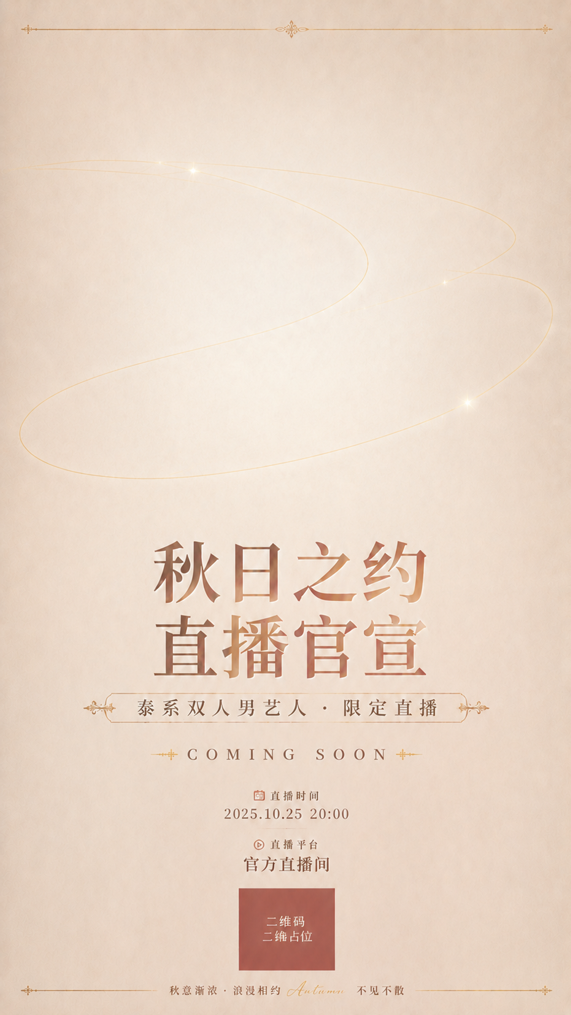 去掉画面中的两个人物剪影，保留顶部和底部的金色装饰线条，保留人… - 图片创意预览