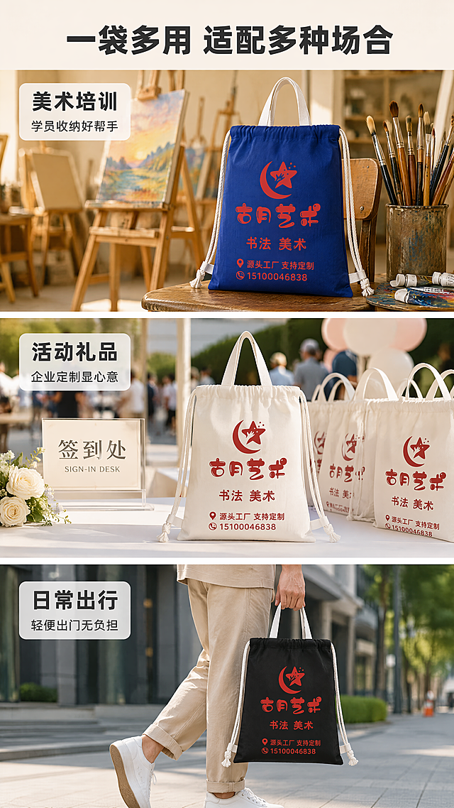 [第4张] 详情页使用场景展示-帆布束口袋多场景应用。本张使用【图1】作为产品参考，展示蓝色款（培训机构）、白色款（活动礼品）、黑色款（日常通勤）在不同场景中的使用效果。
[氛围/风格] 生活场景感，真实自然，温暖光线，商业场景摄影质感。
[元素布局] 画面采用三格横向分栏布局，从上到下三个场景：1. 上栏：美术教室场景，蓝色定制束口袋放在画架旁，旁边有颜料画笔，体现培训机构用途；2. 中栏：活动签到台场景，白色束口袋作为礼品袋摆放，体现活动礼品用途；3. 下栏：日常出行场景，黑色束口袋被手拎着走在街道，体现通勤便携；每个场景占比均衡。
[光影质感] 自然光感，每个场景有独立的柔和光线，整体温暖明亮，生活气息浓厚。
[配色色系] 全局底色统一暖调；每个场景有各自的主色调（美术教室暖黄、活动现场米白、街道冷灰）；文字统一深灰色。
[视角构图] 竖版三栏分镜，从上到下阅读，每个场景独立构图，整体风格统一。
[文字版式] 顶部主标题「一袋多用 适配多种场合」，粗黑体居中；每个场景配场景名称标签：「美术培训」「活动礼品」「日常出行」；每个场景配1行短句说明，如「学员收纳好帮手」「企业定制显心意」「轻便出门无负担」；文字不遮挡产品主体。
[比例分辨率] 9:16 竖版比例，4K分辨率，文字清晰可辨，高清画质。
[负向提示词] 产品变形，颜色偏差，场景杂乱，文字模糊，水印，人物面部不清晰。