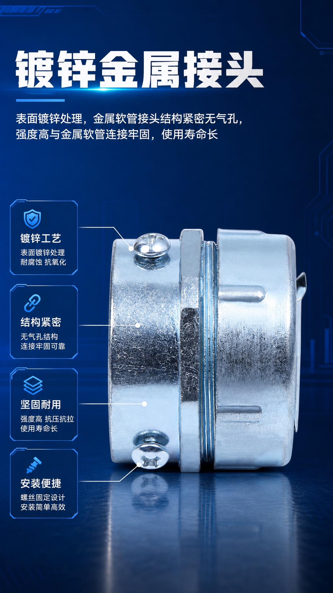 [商品] 使用【图2】镀锌金属软管接头侧面视角；保留产品完整侧… - 图片创意预览