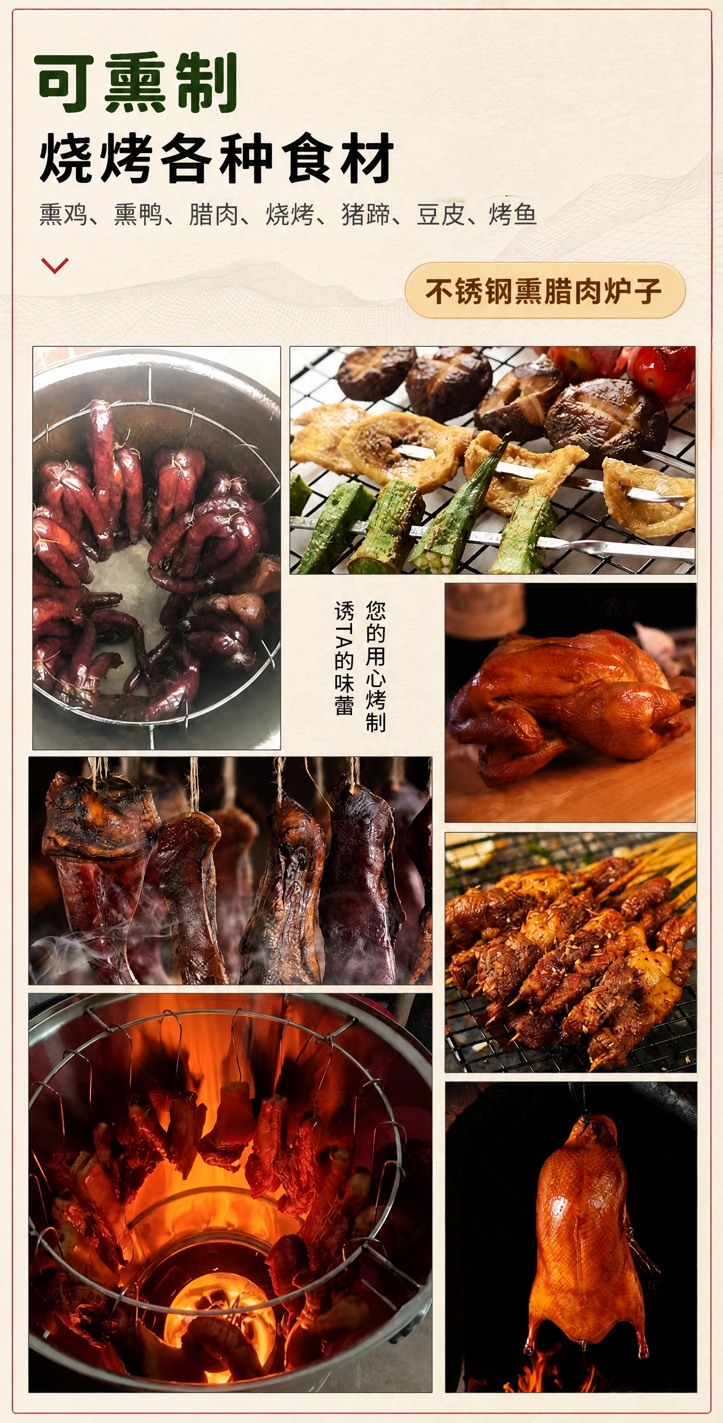 对这张不锈钢熏肉炉详情页美食场景拼图页做防比价重绘：产品与美食… - 图片创意预览