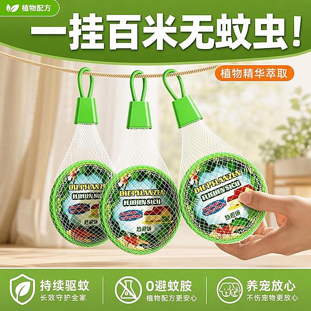 [单张主图] 植物驱蚊趋避饼，爆款促销感主图，同时承担点击转化信任功能，一眼传达产品卖点
[画面主体] 保持三个驱蚊趋避饼产品外观物理结构 材质质感 颜色与输入产品图绝对一致，杜绝任何变形和色差，精细化处理。产品主体斜向居中放置，占画面约60%，右侧保留手持产品展示，还原产品真实大小和使用状态，网袋纹理、绿色挂扣清晰可见
[构图版式] 采用顶部大标题型，顶部28%区域放置主标题和品牌位，中部产品区域占55%，底部放置19%信息通栏
[场景元素] 背景使用浅木色+米白渐变的明亮家居场景，浅棕色半透光窗帘作为远景，营造干净温馨居家氛围，产品悬挂在细麻绳上展示使用状态，背景虚化突出主体，不抢产品视觉重心
[文案版式] 顶部安全区居中：大标题 一挂百米无蚊虫 加粗白色超大字，搭配浅绿底色；右上角橙色圆角标签：植物精华萃取，白色小字；底部通栏浅绿底色分三列展示卖点，左列 持续驱蚊，中列 0避蚊胺，右列 养宠放心；文字分组清晰，大小对比明确，不遮挡产品主体
[光影质感] 主光为侧向柔和自然光，透过窗帘形成均匀漫射光，整体明亮通透；辅光为环境反射光补亮产品暗部，产品边缘轮廓清晰，网袋有自然高光，整体商业摄影质感，画面干净高级，产品清晰真实
[配色字体] 主色调提取产品绿色搭配浅米底色，辅助色橙色突出品牌标签，强调色为白色文字与深色背景形成强对比；字体全部使用无衬线字体，主标题最大加粗，卖点文字缩小50%，层级清晰
[比例分辨率] 1:1比例，2048*2048分辨率，文字清晰可辨，超高清
[负向提示词] 变形，文字错乱，产品图模糊，背景杂乱，水印，电商平台Logo，错字，主体遮挡